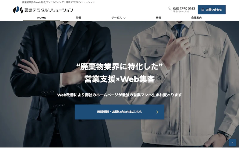 環境デジタルソリューション株式会社公式サイト
