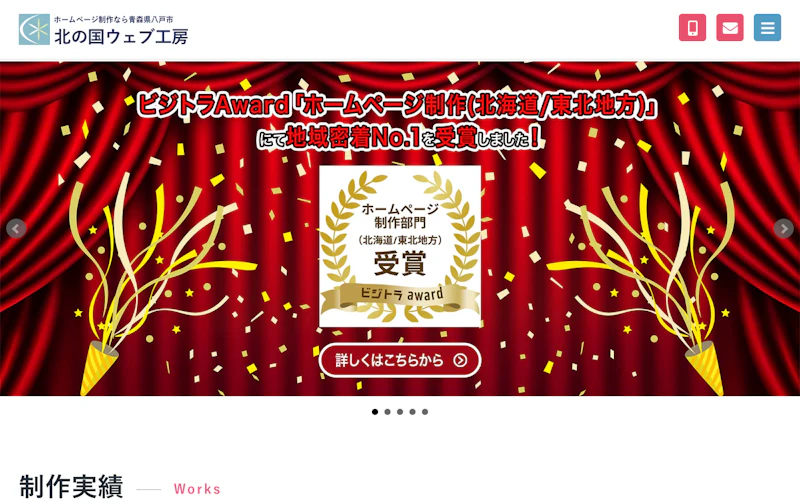 北の国ウェブ工房公式サイト