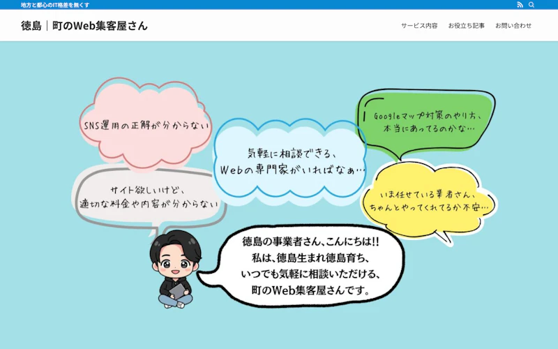 町のWeb集客屋さん（運営：山田大地）公式サイト