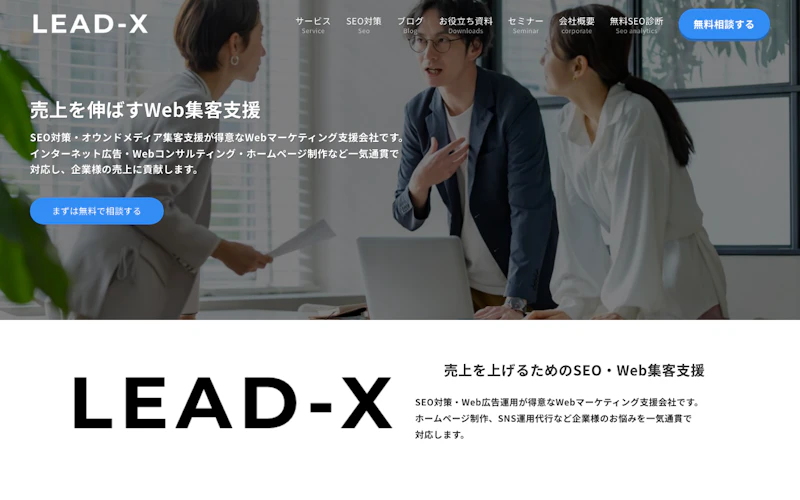 株式会社リードエックス公式サイト