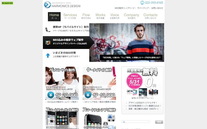 株式会社ハーモニクスデザイン公式サイト