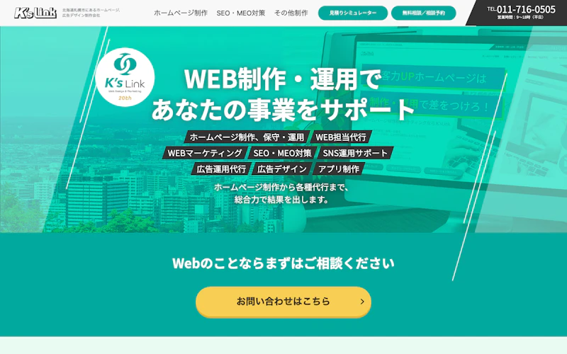 有限会社K'sLink公式サイト