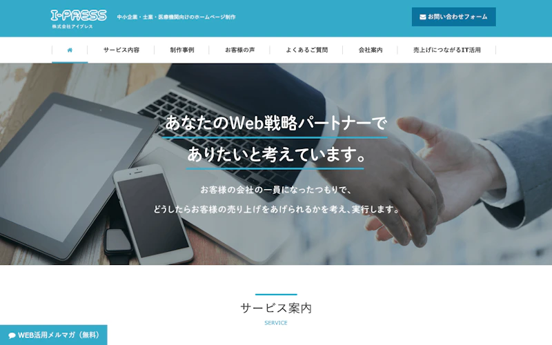 株式会社アイプレス公式サイト
