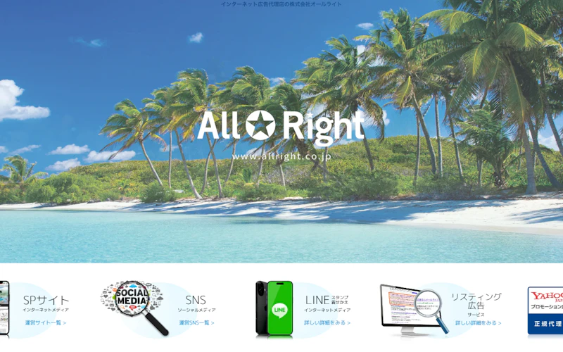 株式会社オールライト公式サイト