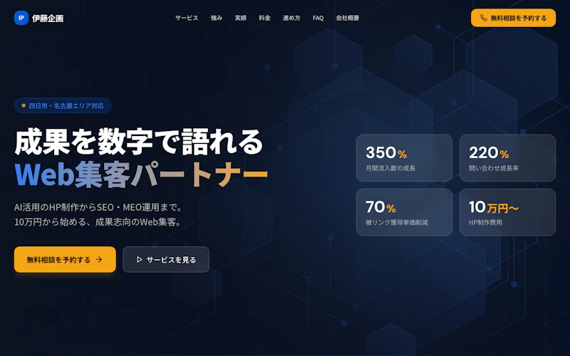 伊藤企画（Ito Planning）公式サイト