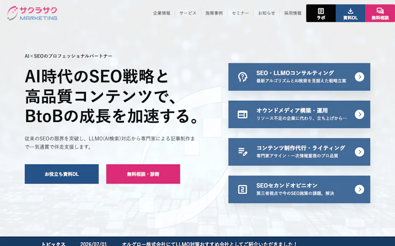 サクラサクマーケティング株式会社公式サイト