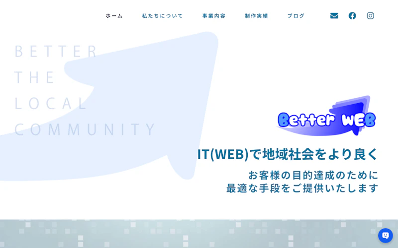 株式会社Better WEB公式サイト