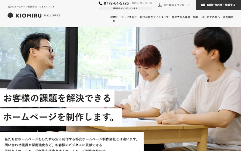 キオミル株式会社公式サイト