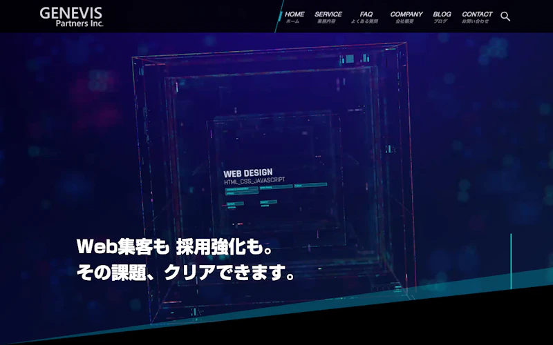 ジェネヴィスパートナーズ株式会社公式サイト