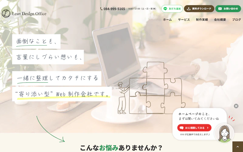 リーンデザインオフィス株式会社公式サイト