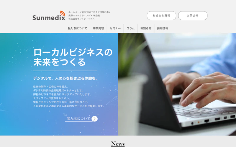 株式会社サンメディックス公式サイト