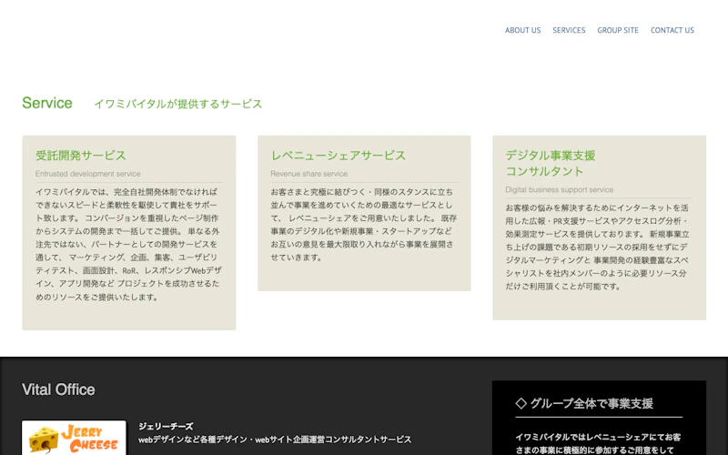 イワミバイタル株式会社公式サイト