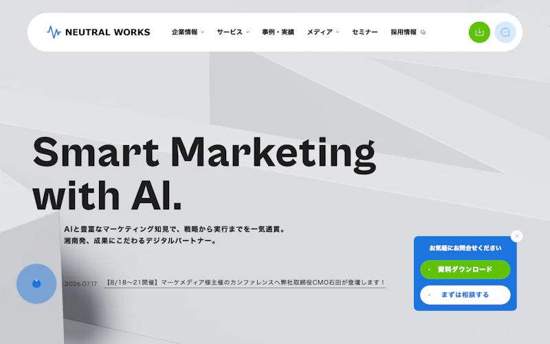 株式会社ニュートラルワークス公式サイト