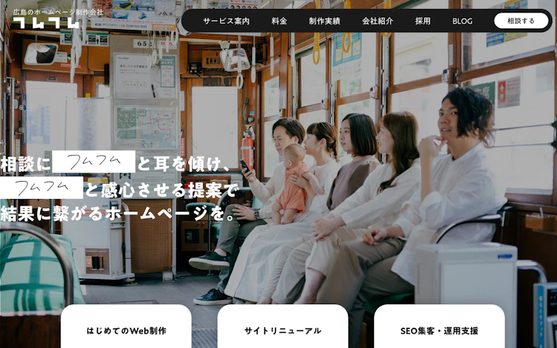 株式会社フムフム公式サイト