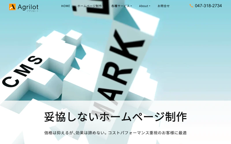 アグリロット公式サイト