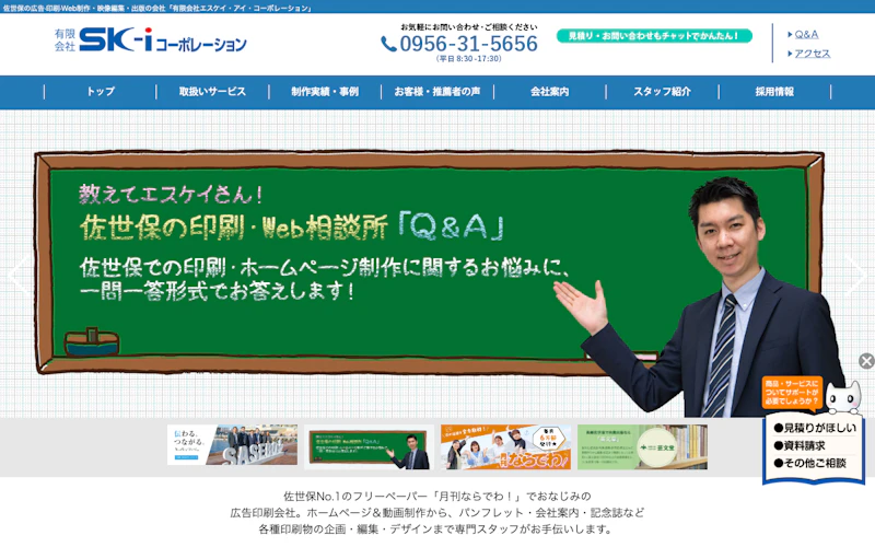 有限会社エスケイ・アイ・コーポレーション公式サイト