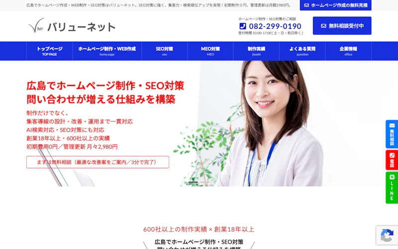 バリューネット公式サイト