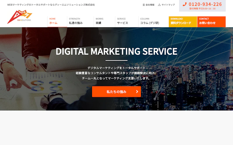 ディーエムソリューションズ株式会社公式サイト