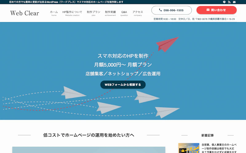 ウェブクリア（Web Clear）公式サイト