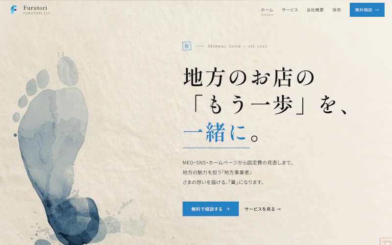 合同会社Furutori公式サイト