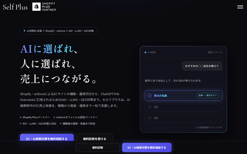 株式会社セルフプラス公式サイト