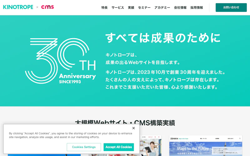 株式会社キノトロープの公式サイト