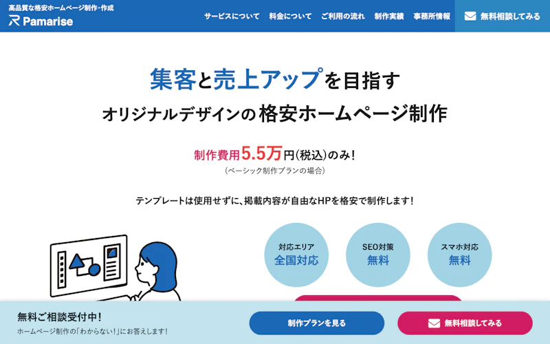 パマライズ公式サイト