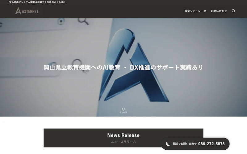 アクステアネット（Axternet）公式サイト