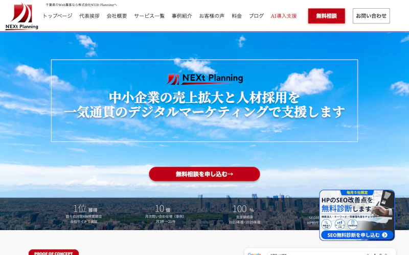 株式会社N'EXt Planning公式サイト