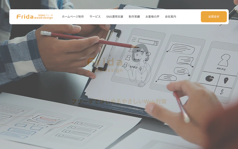 有限会社Frida（フリーダ）公式サイト