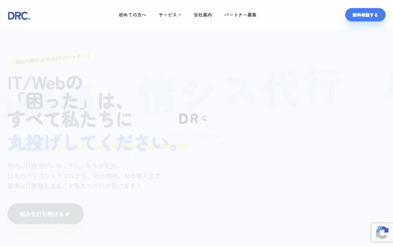 ディーアールシー公式サイト
