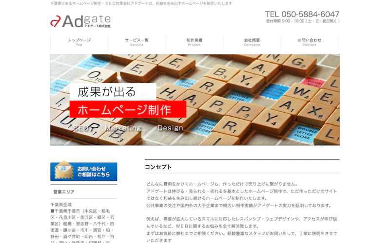 アドゲート株式会社公式サイト
