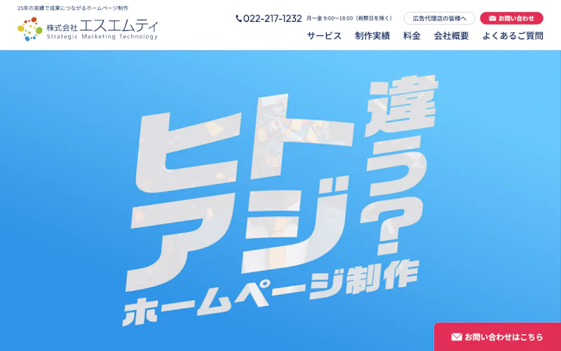 株式会社エスエムティ公式サイト
