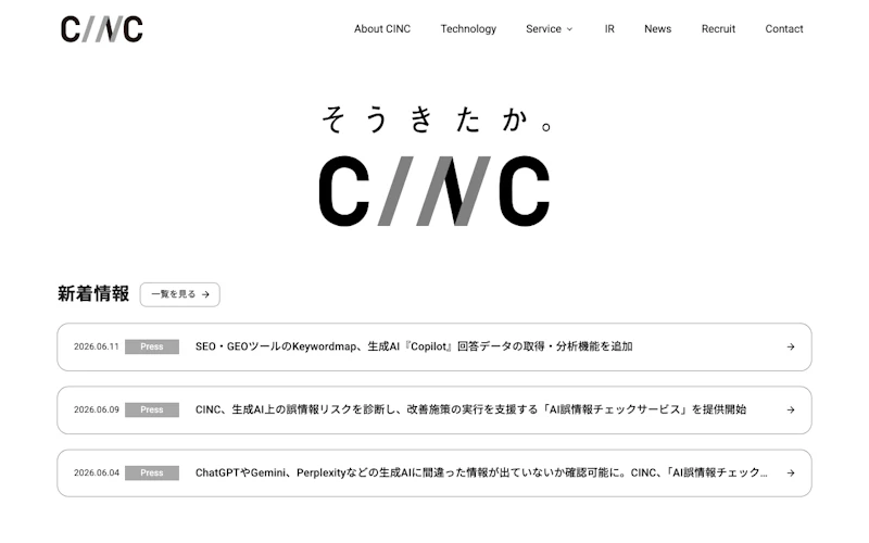 株式会社CINC公式サイト