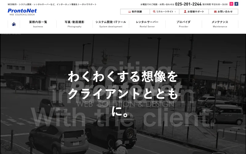 株式会社ProntoNet公式サイト