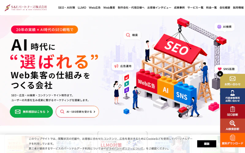 S&Eパートナーズ株式会社公式サイト