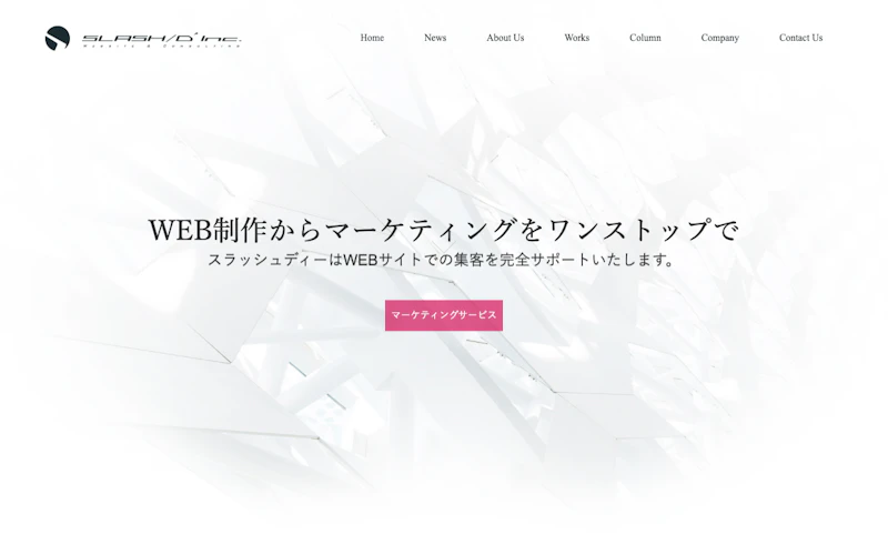 有限会社スラッシュディー公式サイト