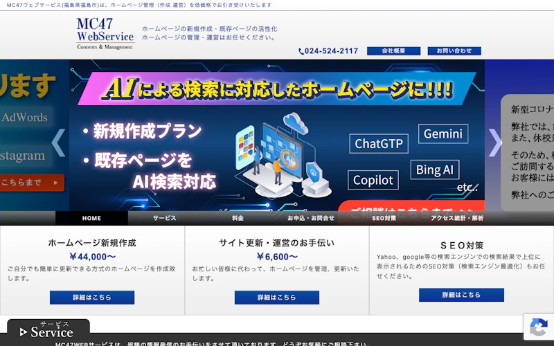 株式会社MC47WEBサービス公式サイト
