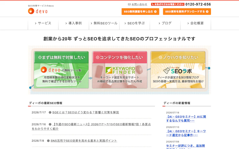 株式会社ディーボ公式サイト