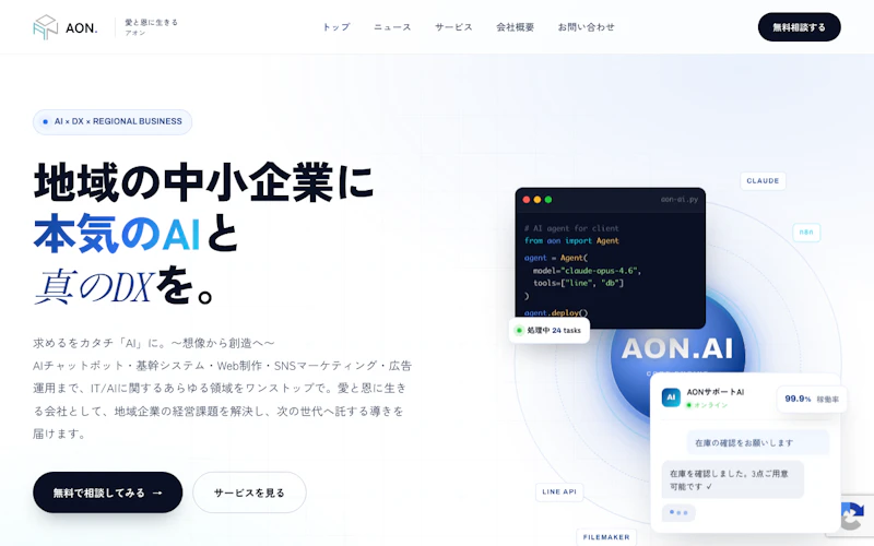 株式会社アオン公式サイト