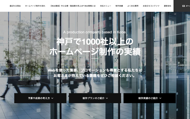 神戸ホームページ制作センター（株式会社Crevice Factory）公式サイト