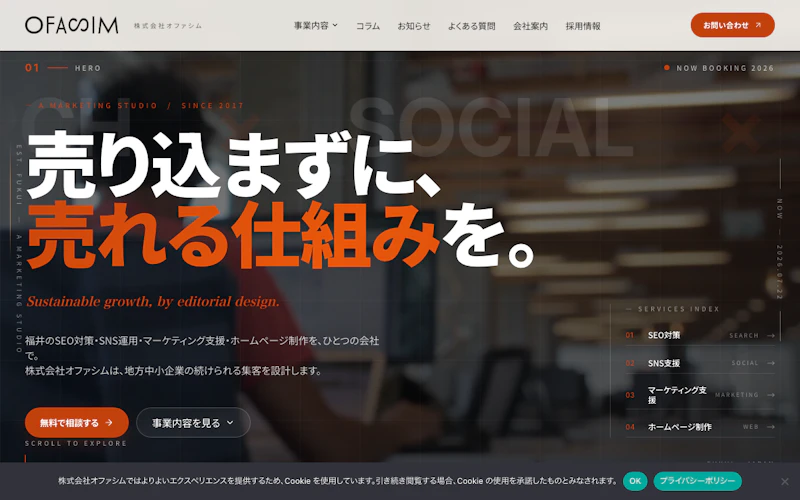 株式会社オファシム公式サイト