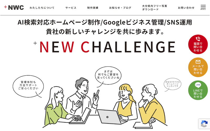 株式会社NWC公式サイト