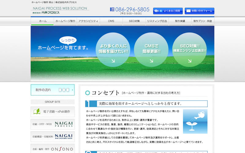 株式会社内外プロセス公式サイト