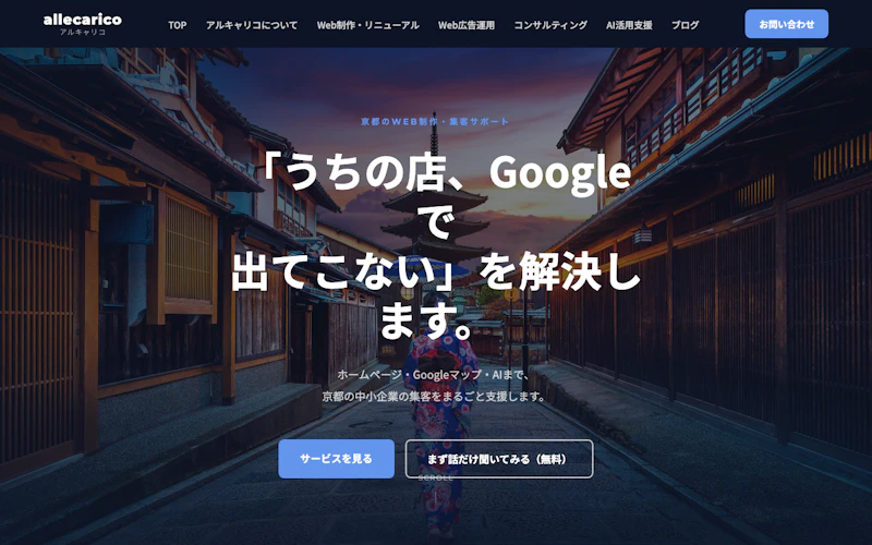 allecarico（アルキャリコ）公式サイト