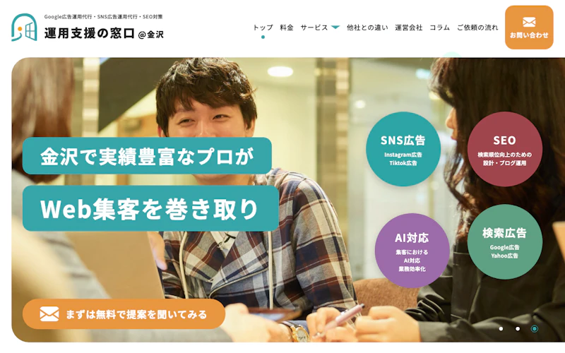 ソラノデザイン合同会社（運用支援の窓口@金沢）公式サイト