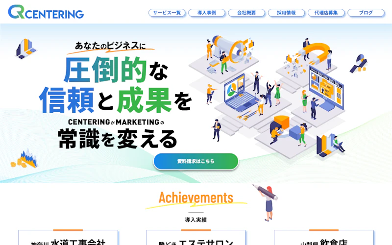 株式会社センタリング公式サイト