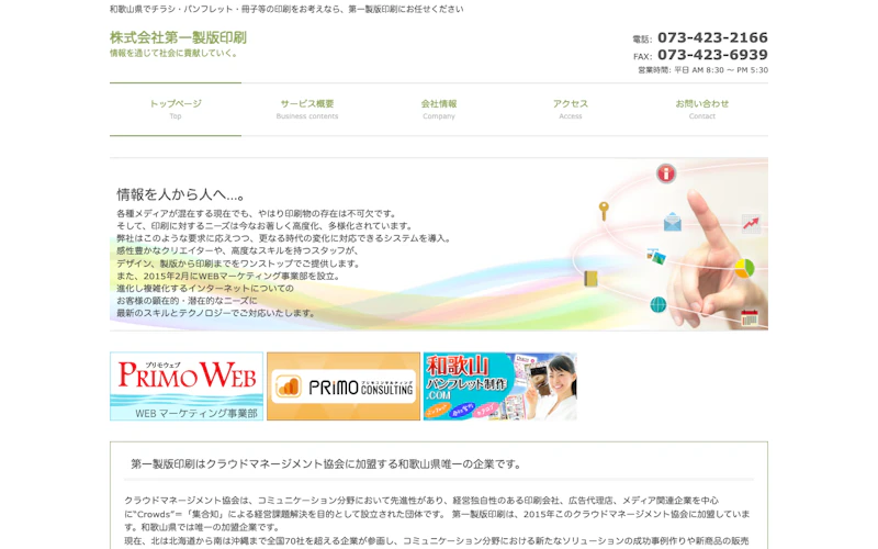 株式会社第一製版印刷（PRIMO WEB）公式サイト