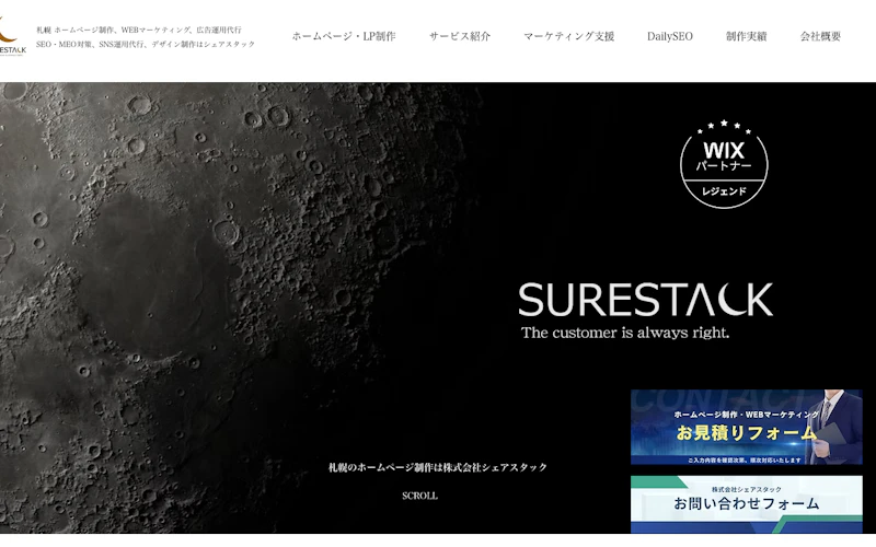 株式会社シェアスタック公式サイト