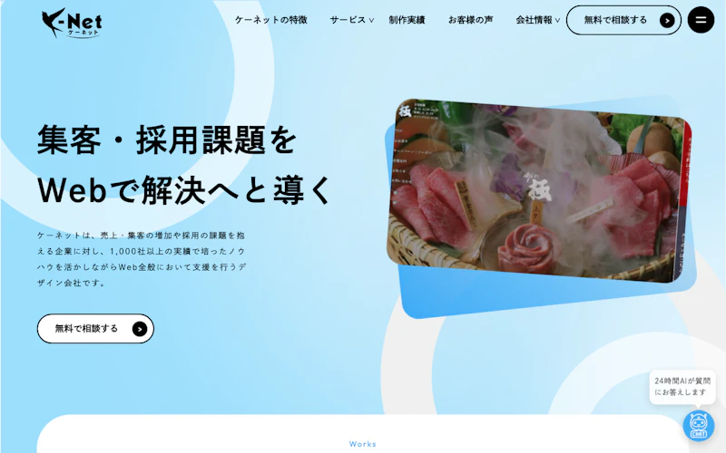 ケーネット株式会社公式サイト
